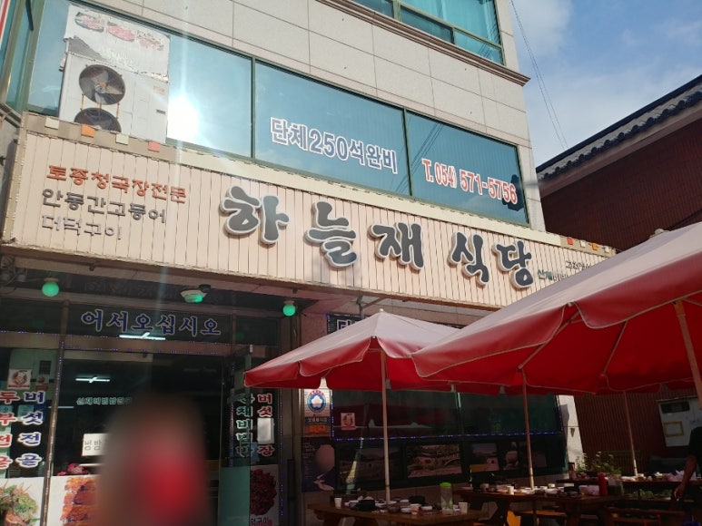 하늘재식당 이미지