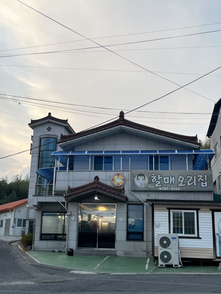 진주오리집 이미지