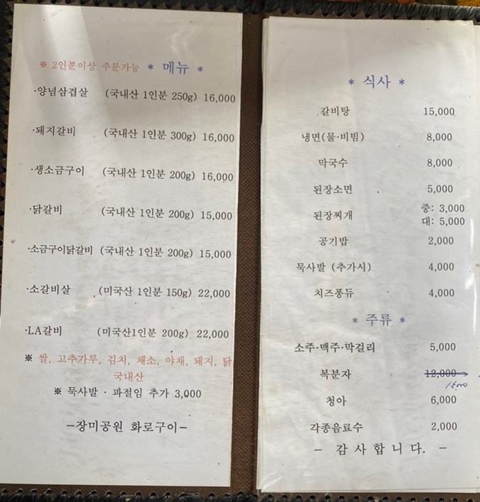 장미공원화로숯불구이 이미지