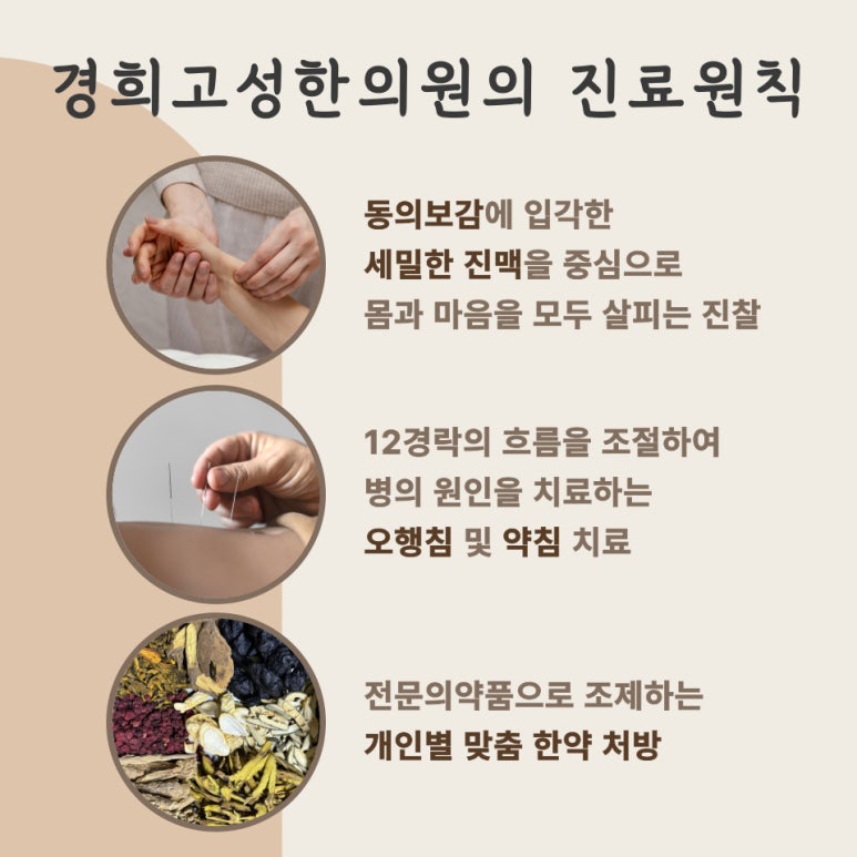 경희고성한의원 이미지