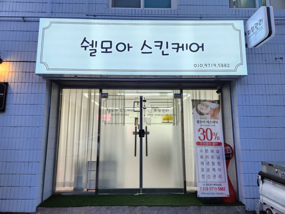 쉘모아 이미지