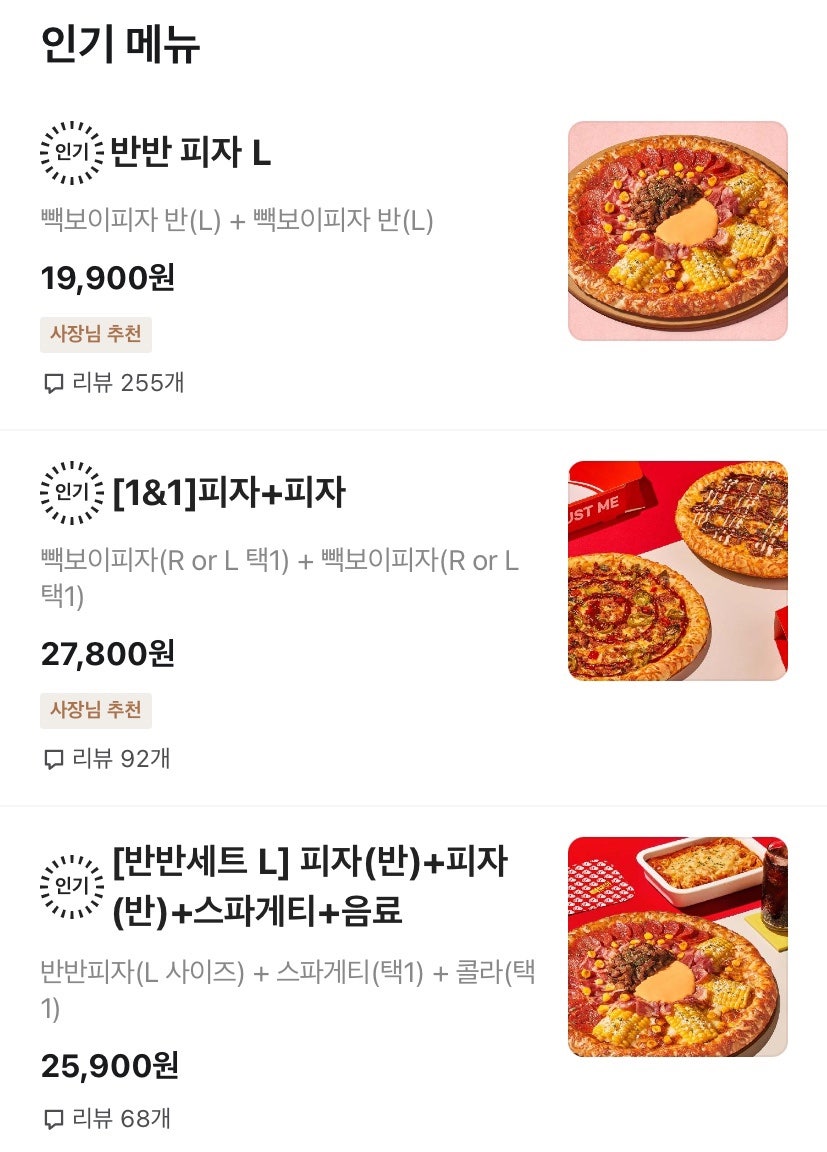 빽보이피자수원 이미지