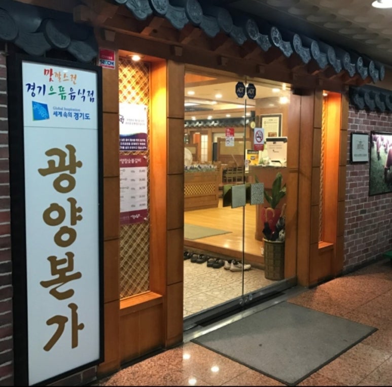 광양참숯불구이 이미지