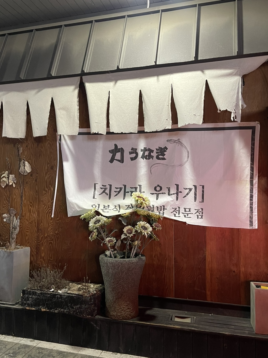 치카라우나기 이미지