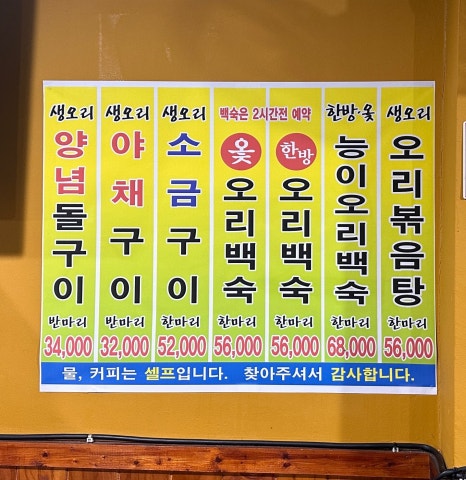 원삼골생오리돌구이 이미지