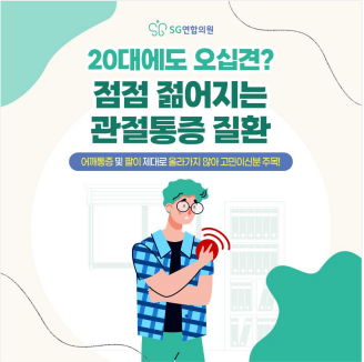 에스지연합의원 이미지