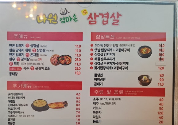 나원엄마손삼겹살 이미지