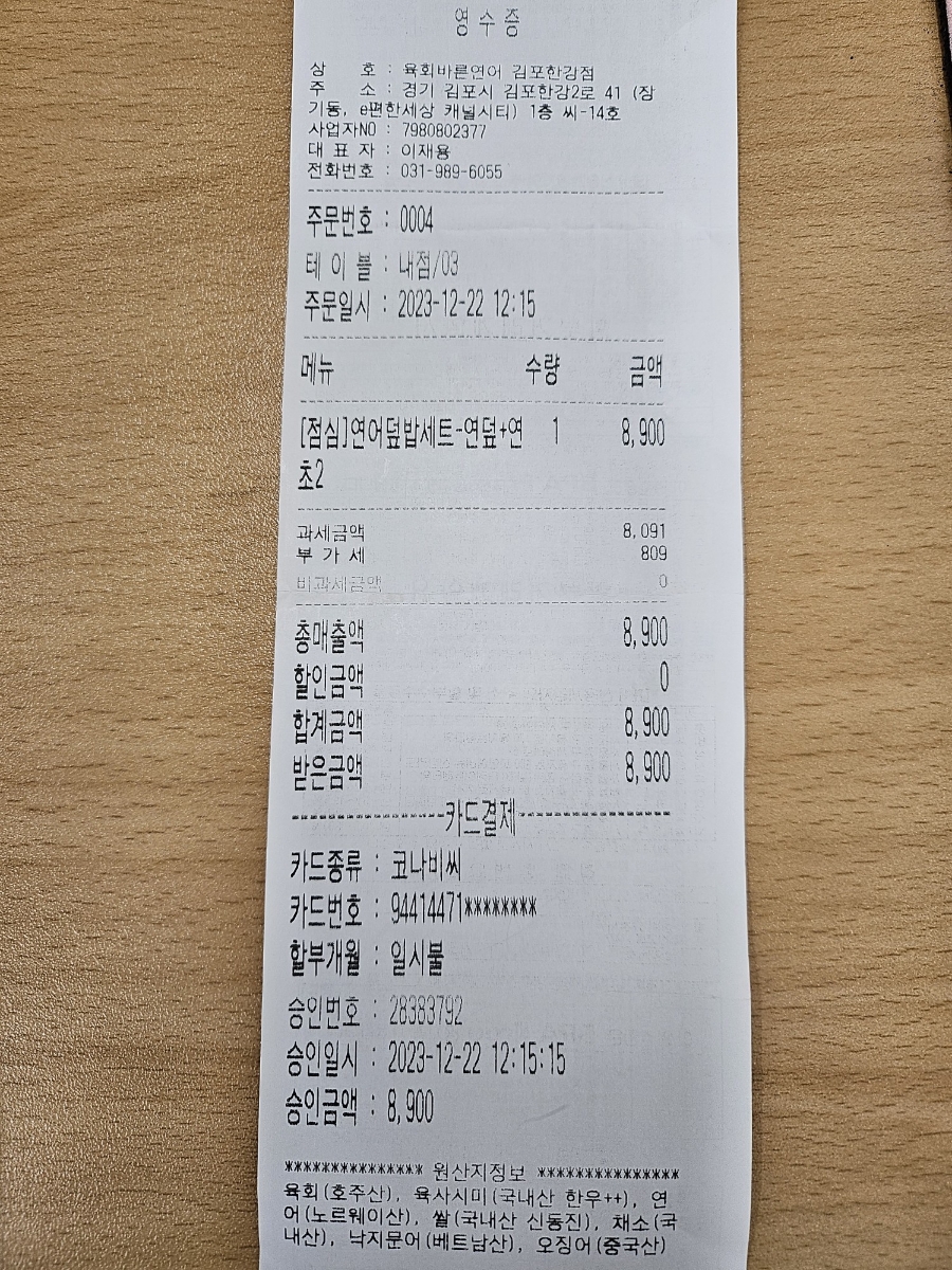 육회바른연어김포 이미지