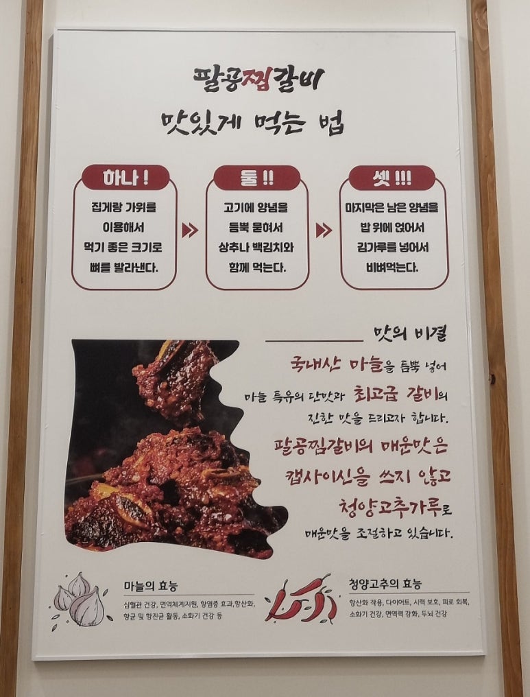 팔공찜갈비 이미지
