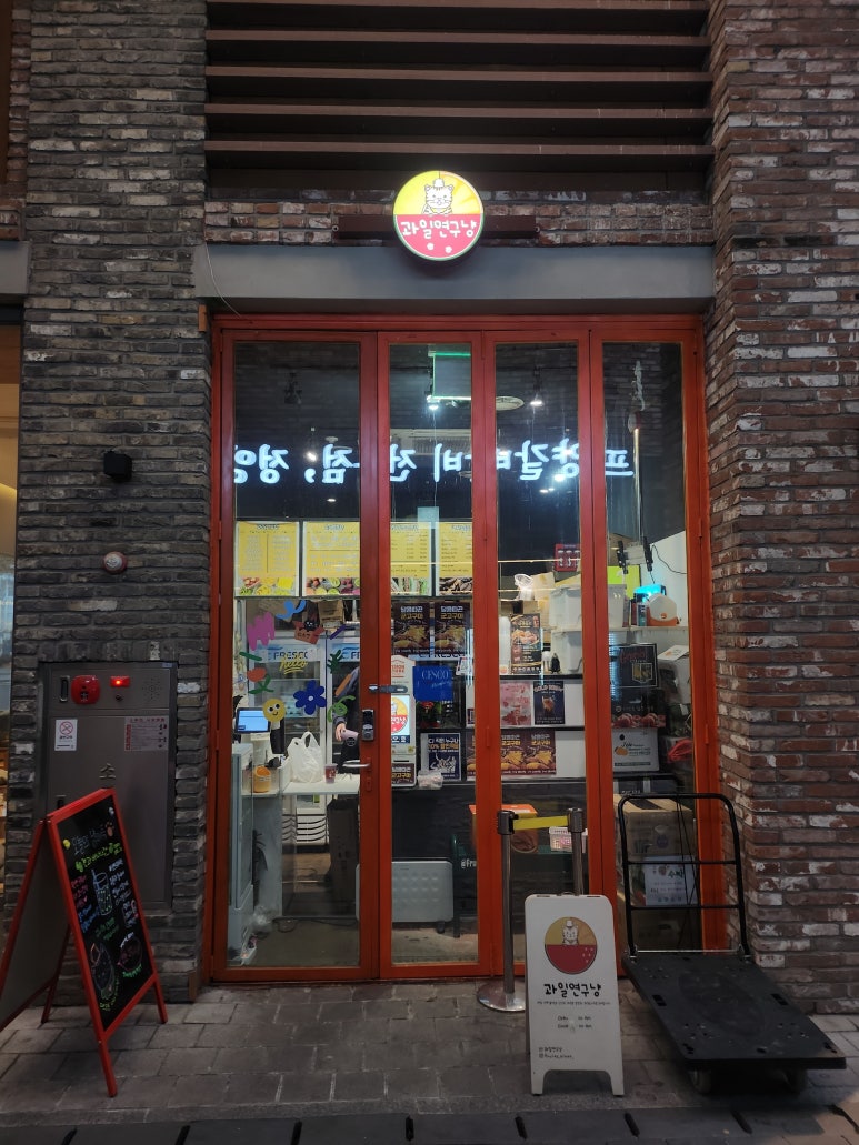 과일연구냥 이미지