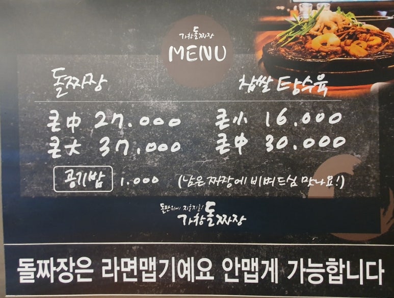 가창돌짜장 이미지