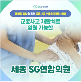 에스지연합의원 이미지