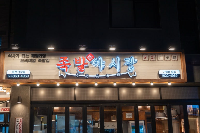 신성야식 이미지
