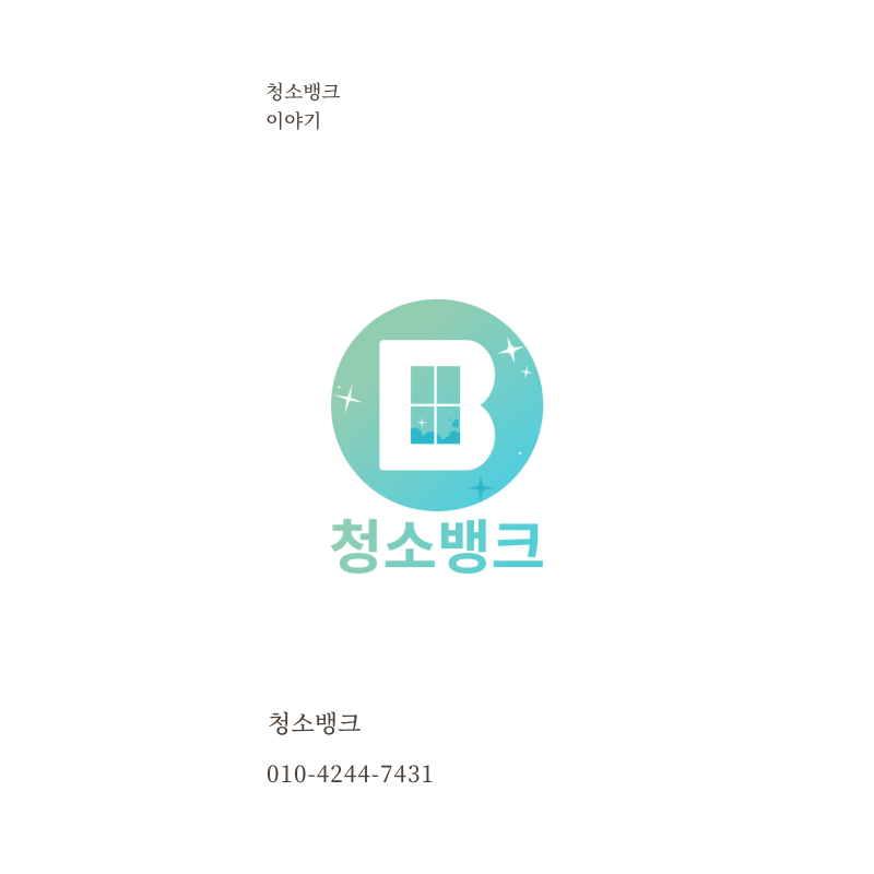 강남구사무실정기청소학원상가건물매장청소업체 이미지