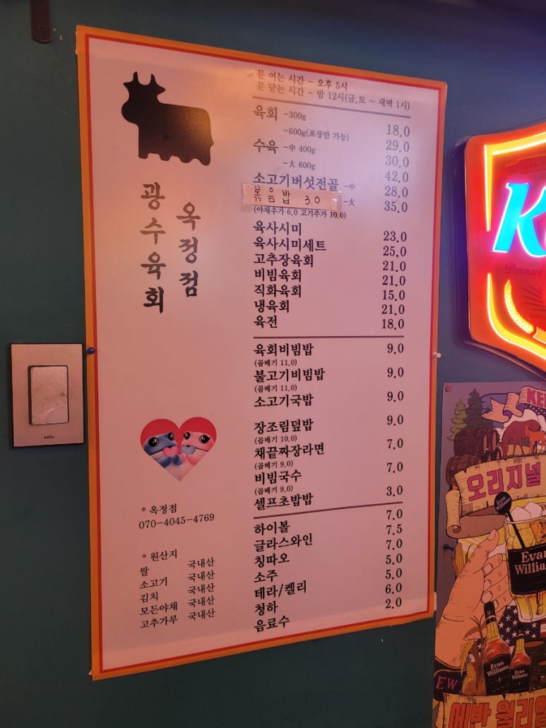 광수육회 옥정점 이미지