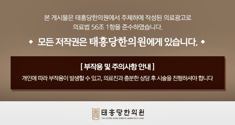 태흥당한의원 이미지