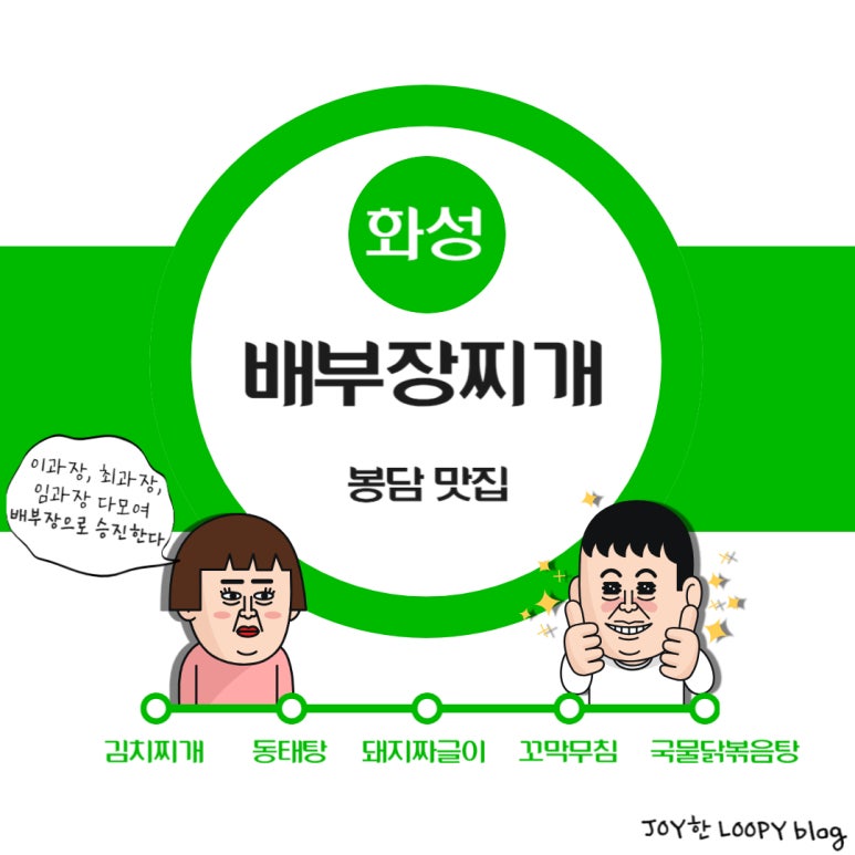 배부장찌개 봉담점 이미지