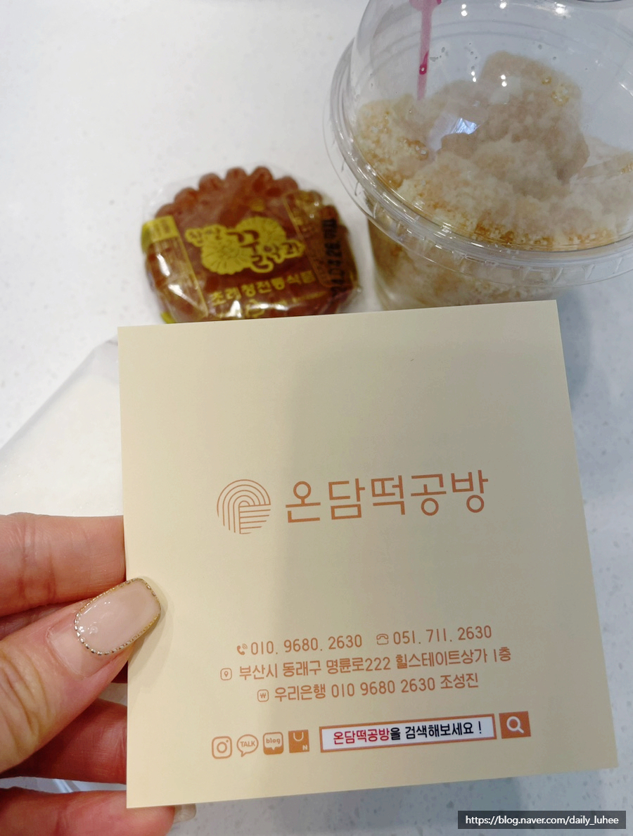 온담떡공방 이미지