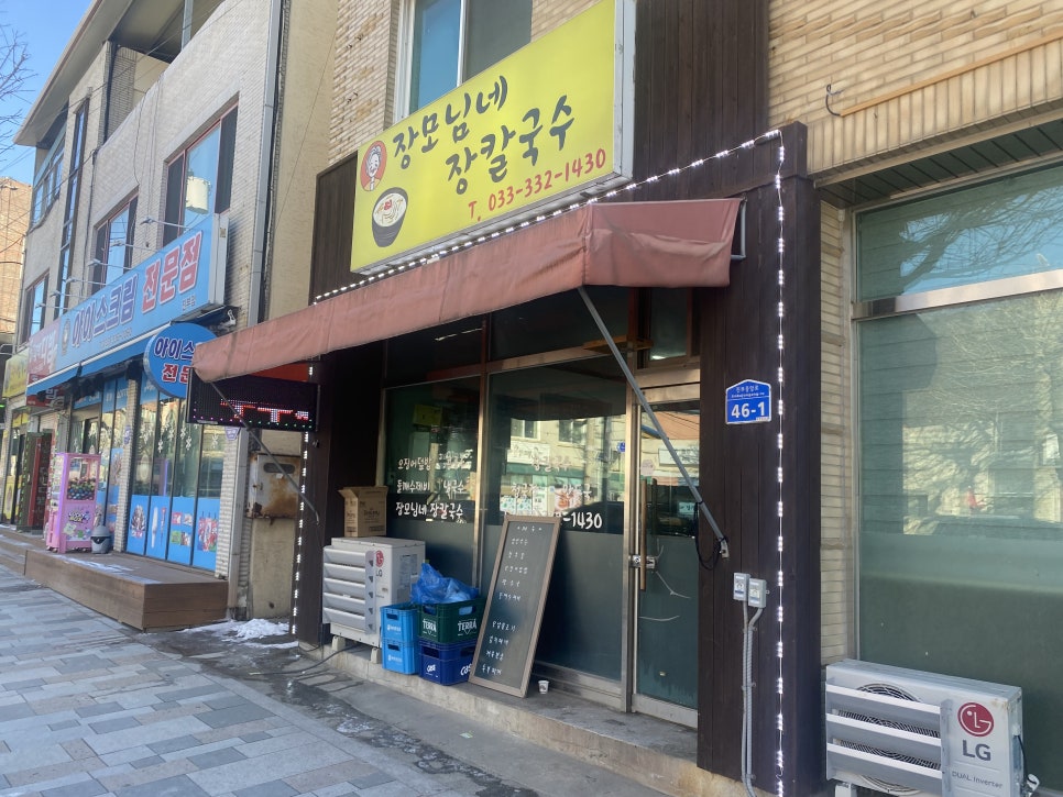 장모님장칼국수 이미지