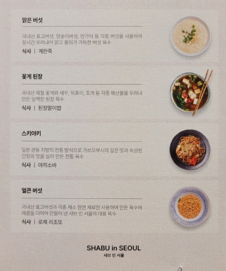 샤브인서울 신용산점 이미지