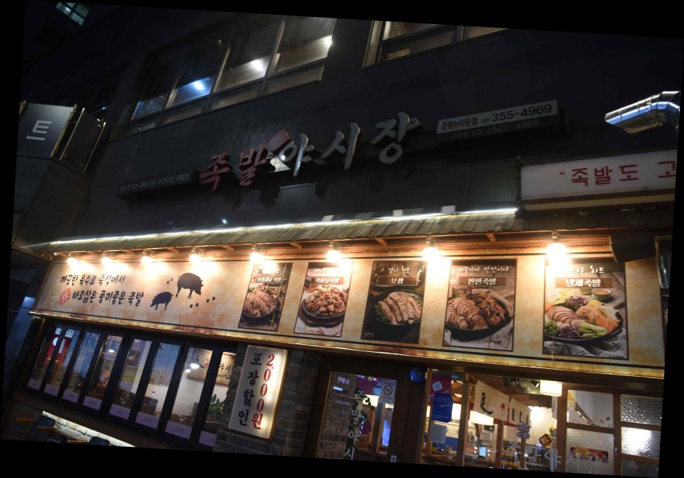 풍경족발 이미지