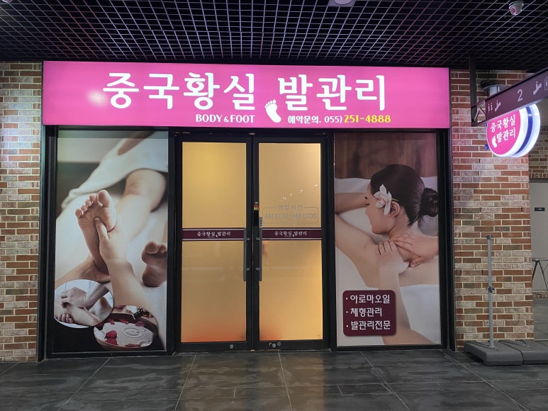 황실체형관리 이미지