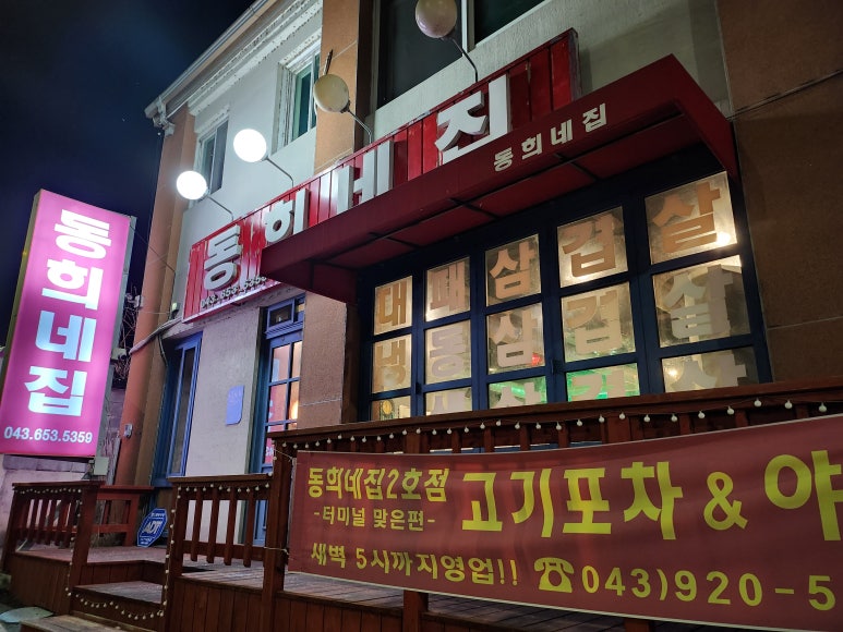 동희네집 이미지