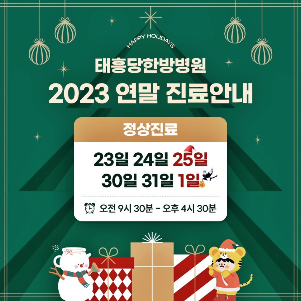 태흥당 한방병원 이미지