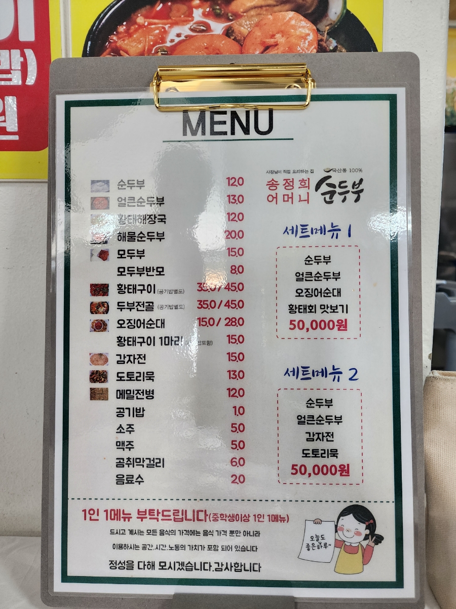 송정황태구이 이미지