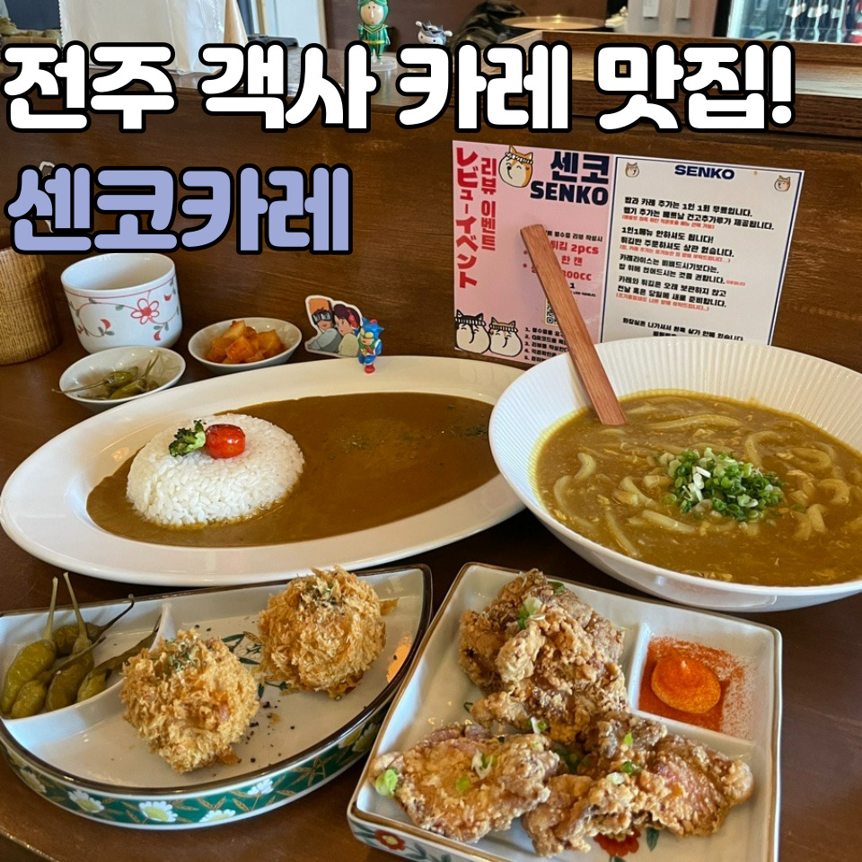 센코카레 이미지