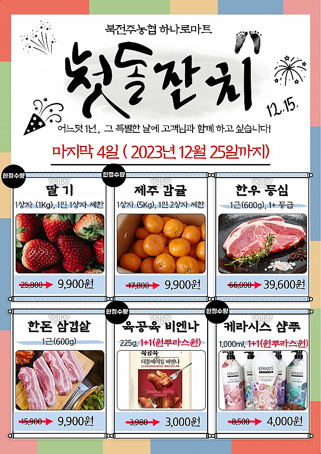 북전주농협하나로마트 이미지