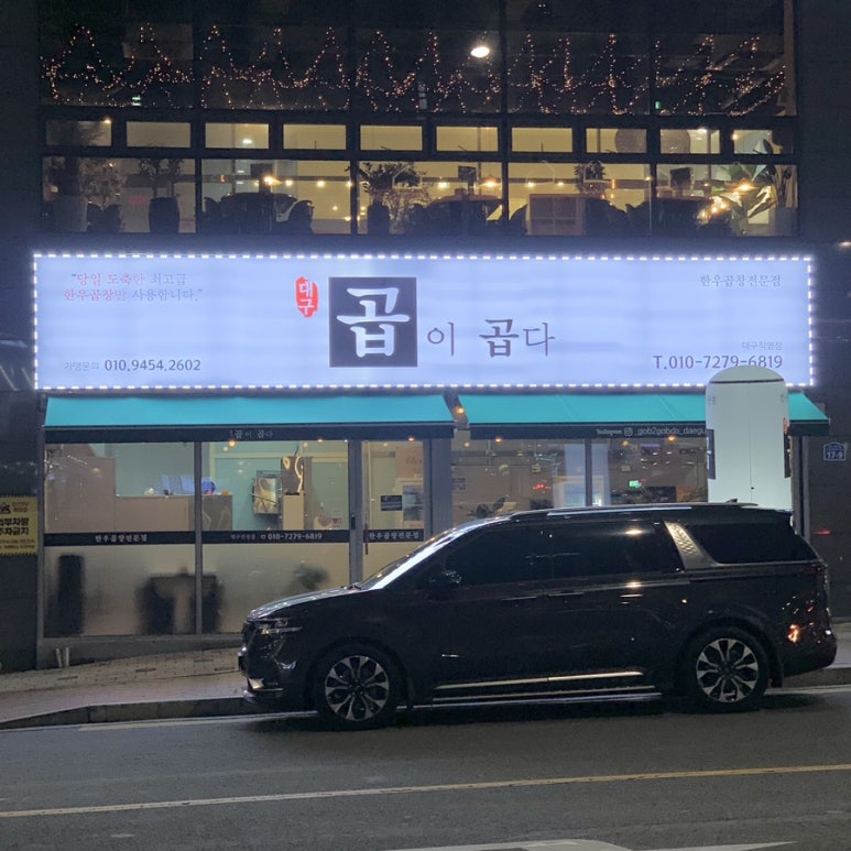 대구곱이곱다대구 이미지