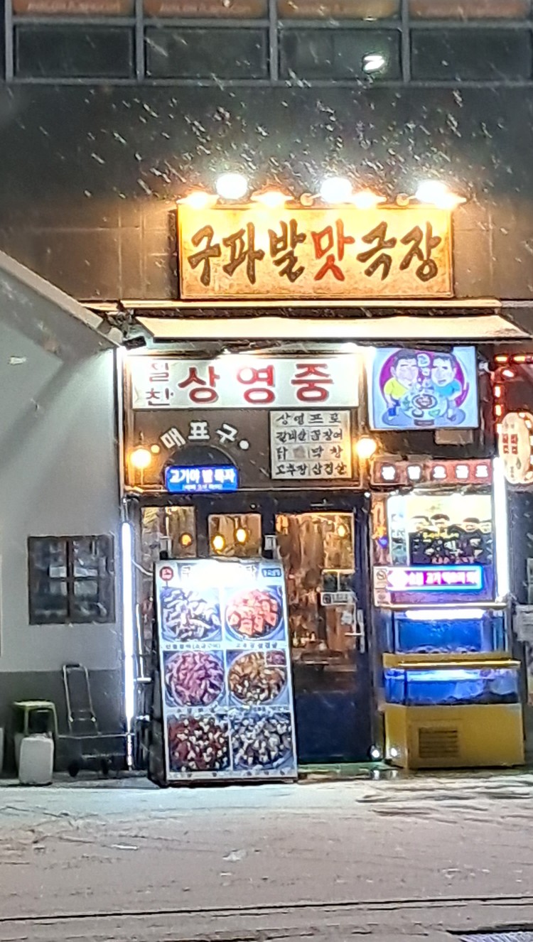 루하스 사우나 식당 이미지