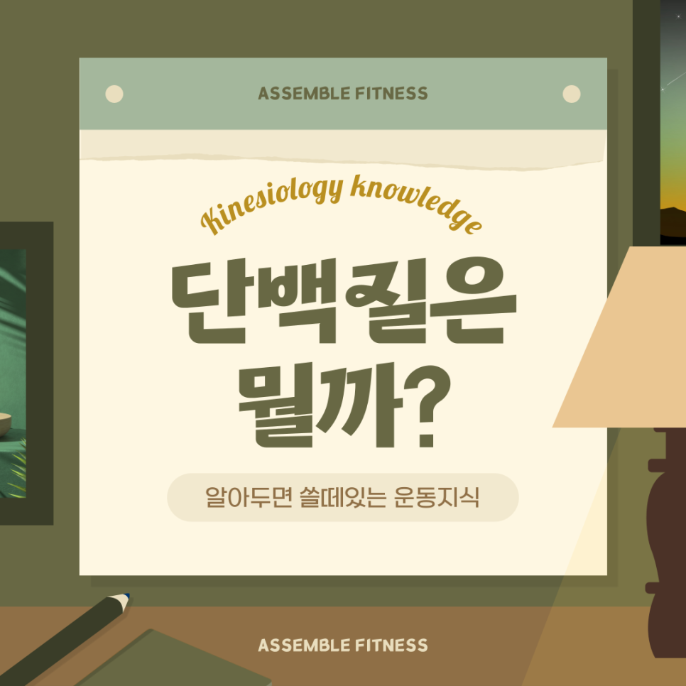 어셈블짐피트니스 이미지