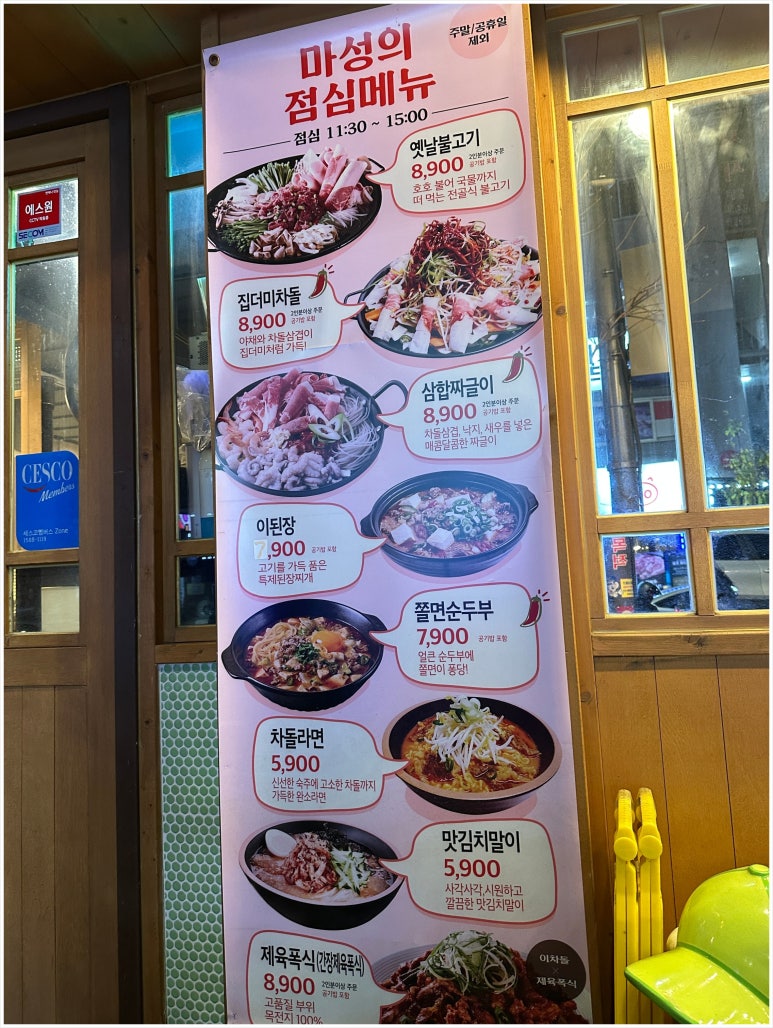 이차돌개롱점 이미지