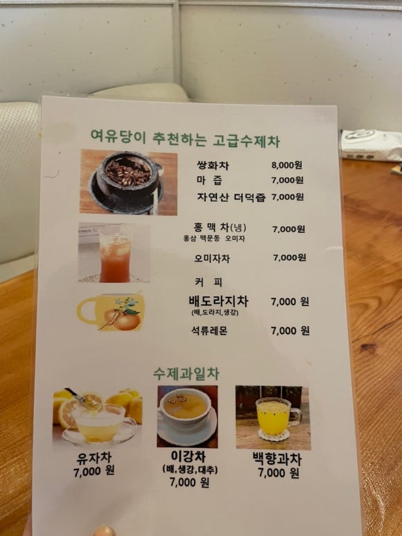 여유당전통찻집 이미지