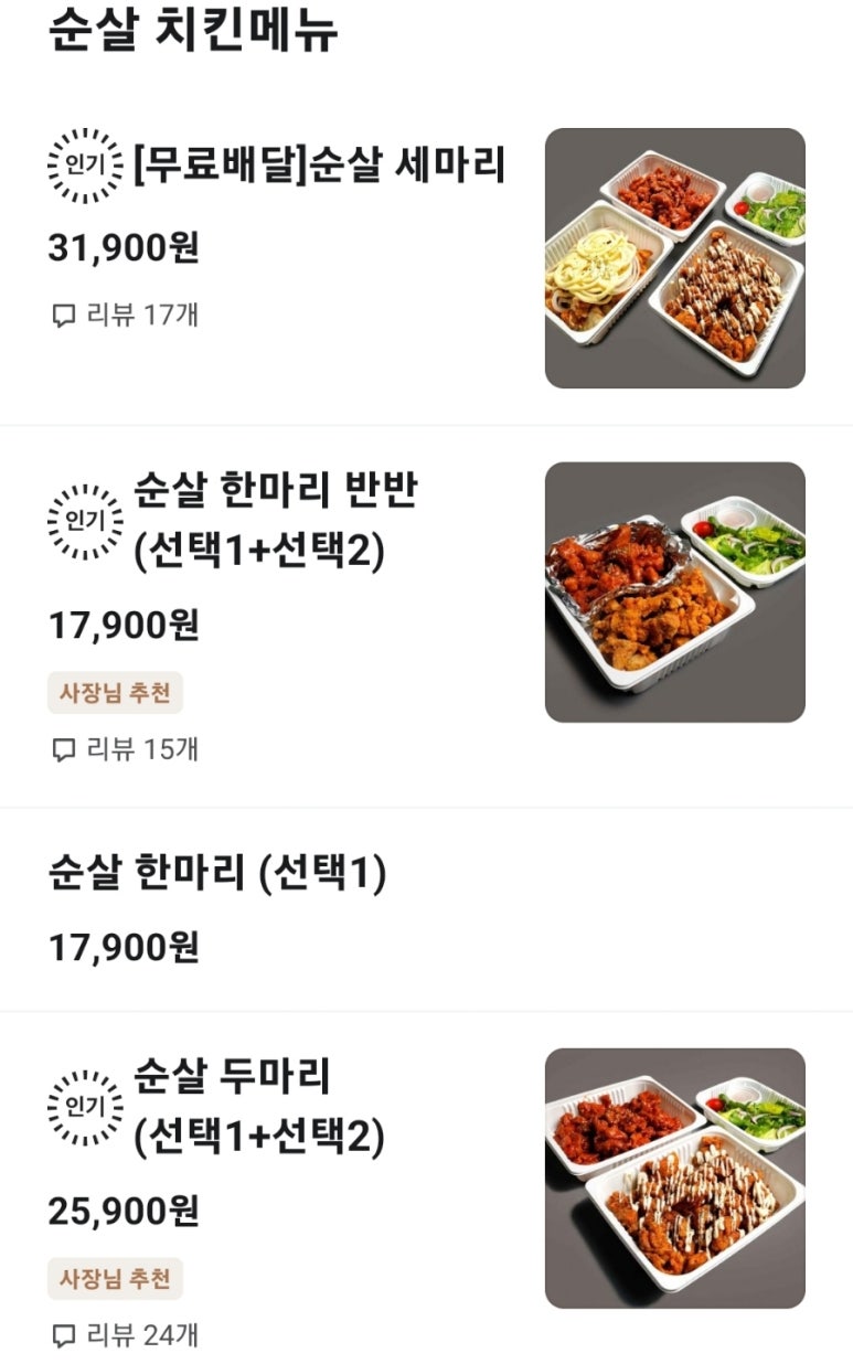 미스신두마리치킨 이미지