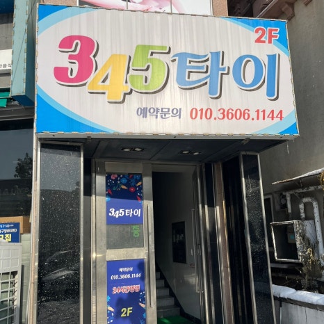 345타이 이미지