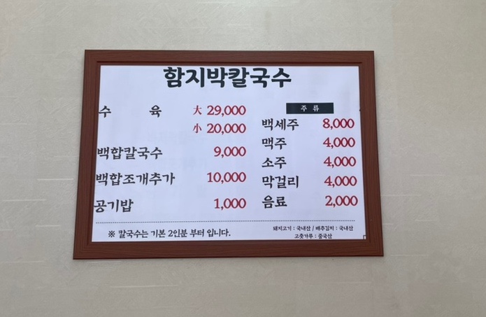 함지박칼국수 이미지
