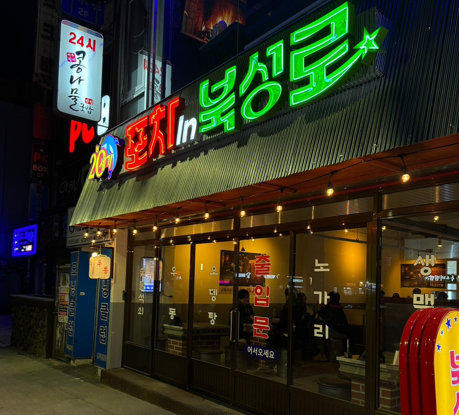 포차인(in)북성로(영대네거리점) 이미지