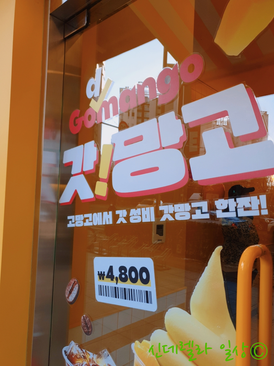 고망고 인천청라커낼점 이미지