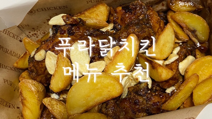 푸라닭구미진평점 이미지