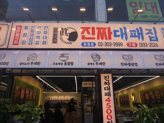 맛있는진짜대패 이미지