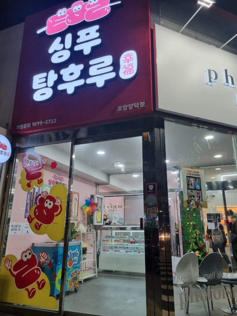 싱푸탕후루 포항양덕점 이미지