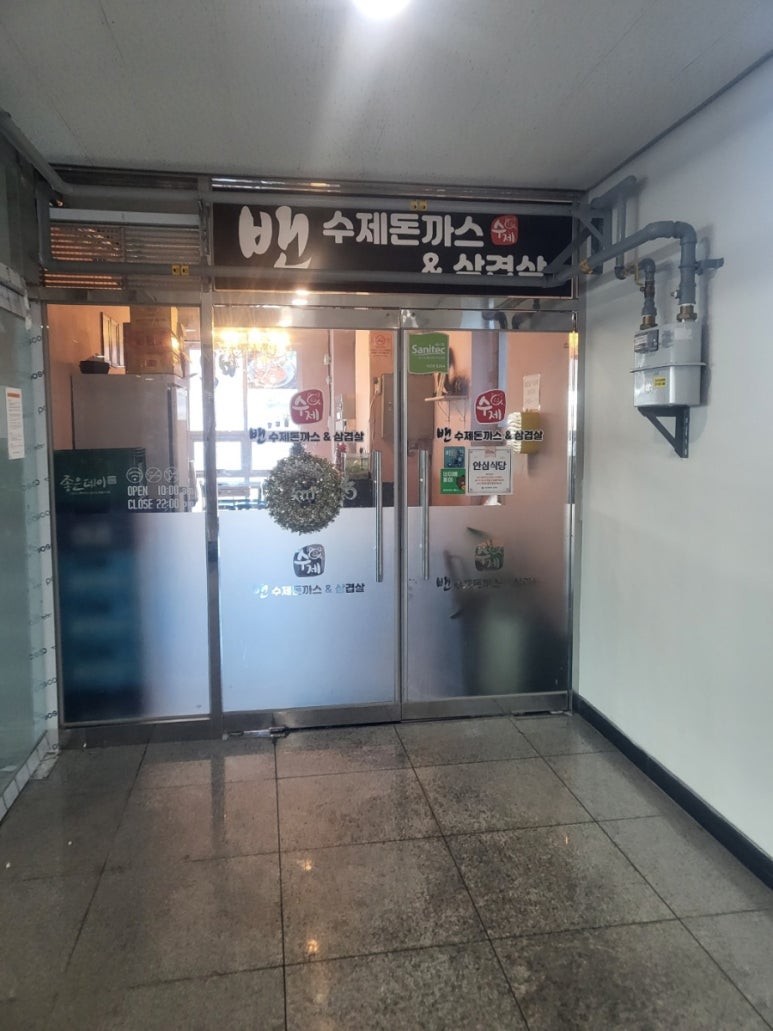 밴 돈까스와삼겹살 이미지