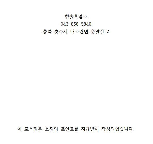 청솔흑염소 이미지