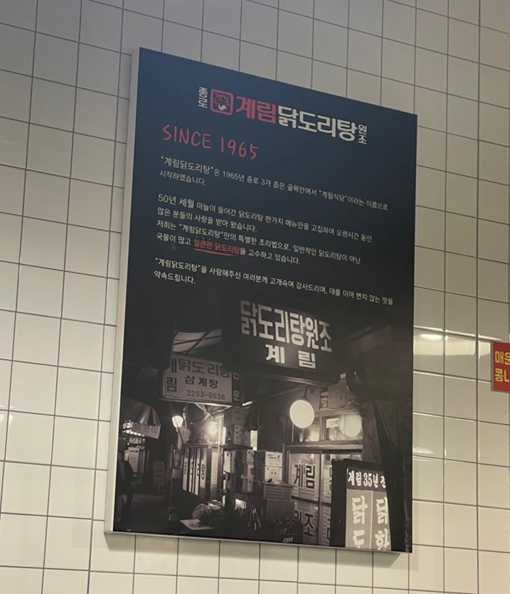 종로계림닭도리탕원조상계역점 이미지