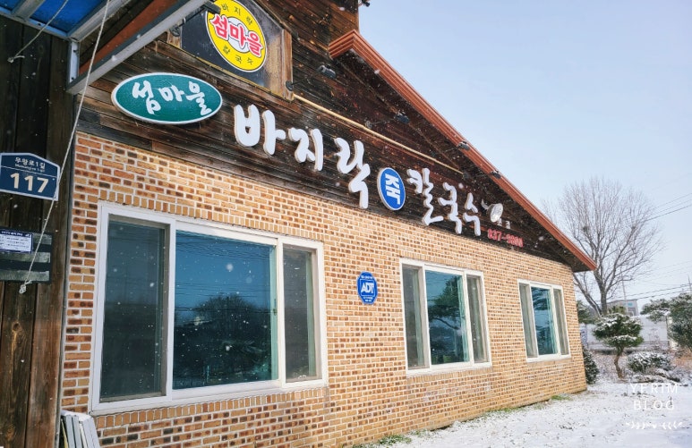 섬마을바지락칼국수 이미지