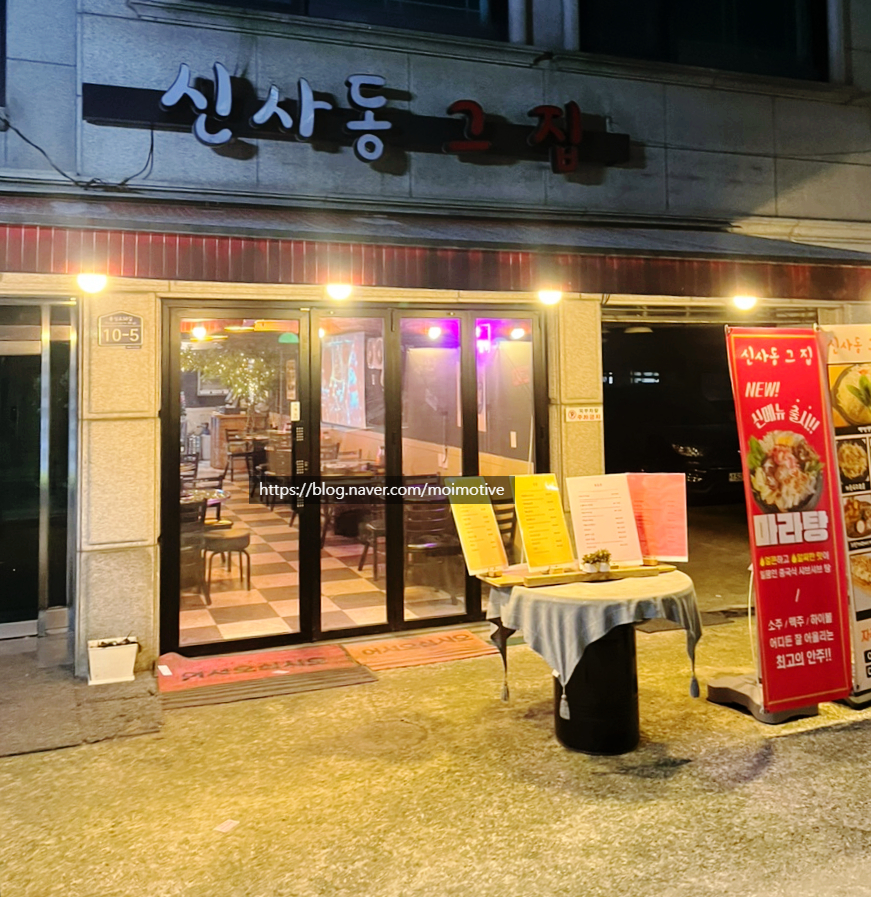 신사동그집 이미지