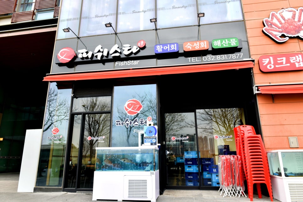 피쉬스타 이미지